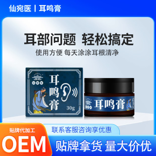 Chang ning industrial factory direct tinnitus health cream ear care non-ear humming ear itching pain ear stuffy ear swelling tinnitus