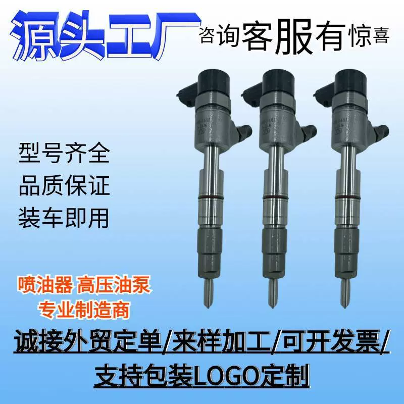厂家直销0445110691喷油器总成适用于福田欧曼汽车发动机零配件