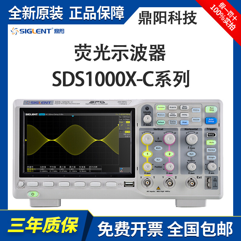 鼎阳双四通道荧光示波器SDS1102X-C 1204X-C可升级200M数字示波器