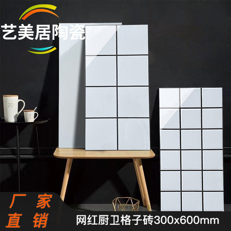 北欧白色格子瓷砖厨房卫生间墙砖300×600面包砖亮光釉面泡水瓷片