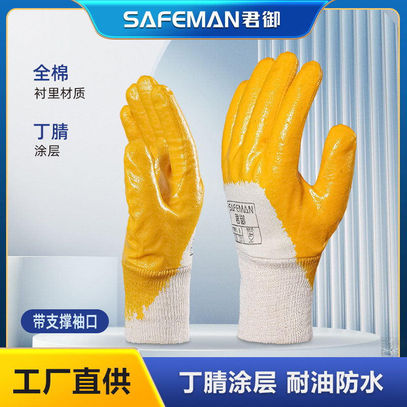 君御Y7091丁腈涂层手套半挂罗口耐磨耐油维修机械加工劳保手套