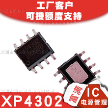 4K���MXP4302/XP4303 ESOP8 5V�ι��늳�ͬ������2A���оƬIC