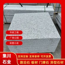 芝麻白荔枝面火烧板花岗岩白麻灰麻剁斧面石材地铺石台阶石干挂板