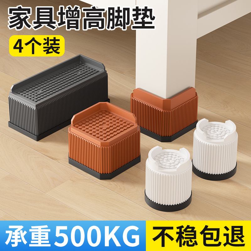 Table Heightening Artifact Furniture Foot Pads Sofa Coffee Table Tv Cabinet Heightening Artifact Shock-Proof Anti-Slip Table Foot Heightening Block