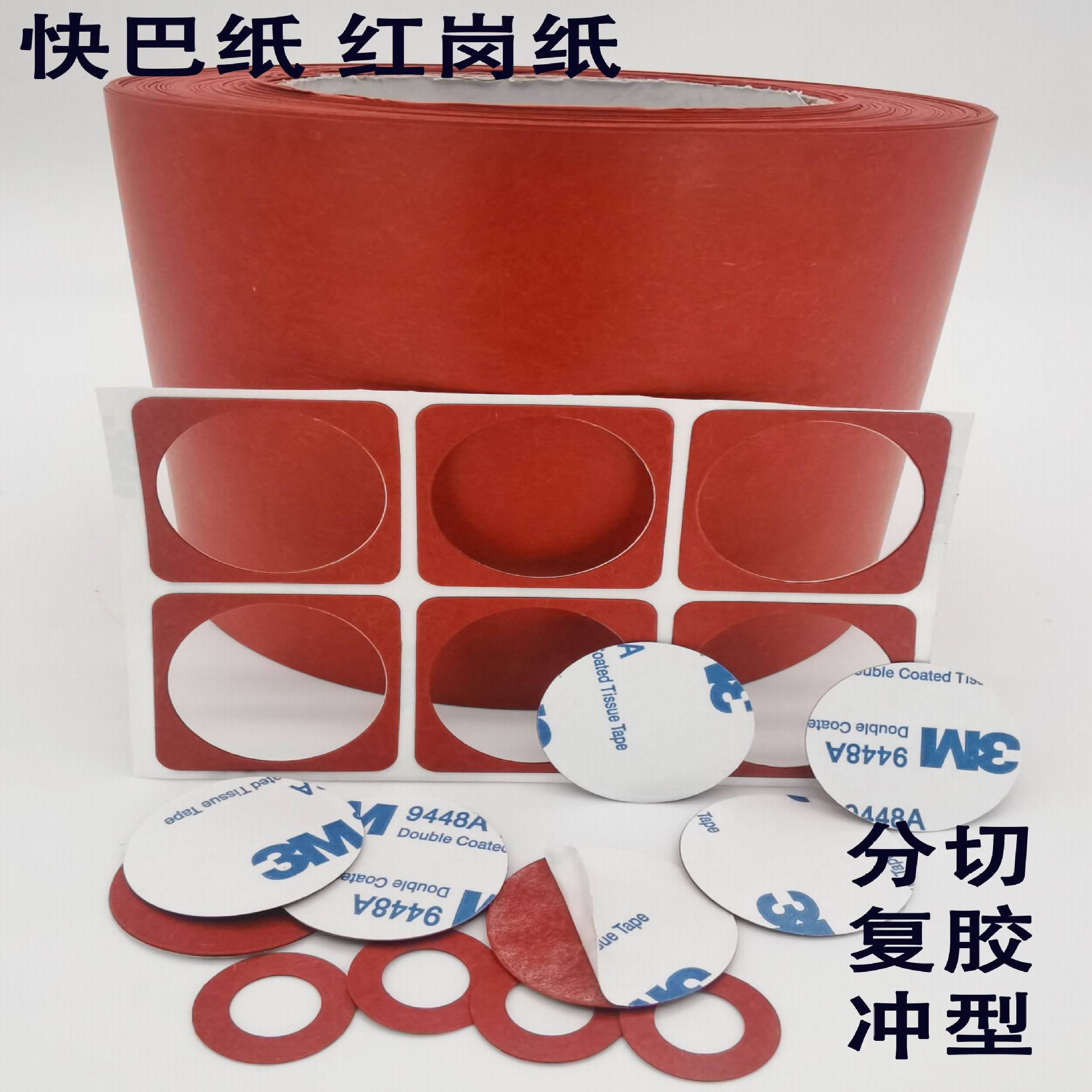 快巴纸垫 东洋快巴垫  快巴垫圈  青壳纸 红岗纸垫片 电池绝缘片