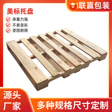 大量供应 美标欧标熏蒸木托盘 四面进叉 可出口熏蒸实木卡板木箱