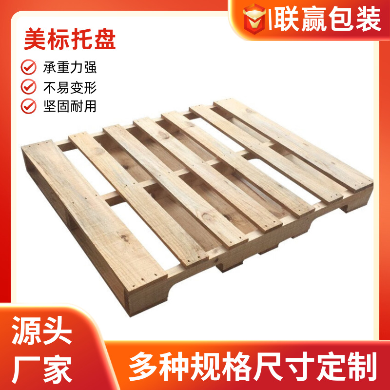 大量供应 美标欧标熏蒸木托盘 四面进叉 可出口熏蒸实木卡板木箱