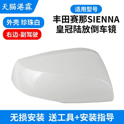 Rear mirror/rearview mirror assembly, Suitable for 21-24 Toyota - shell-pearl-white-right