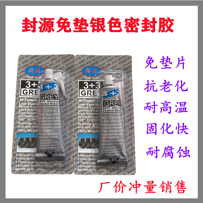 厂价批发密封胶车用黑灰胶银胶耐高温耐油防水防腐蚀 硅酮胶免垫