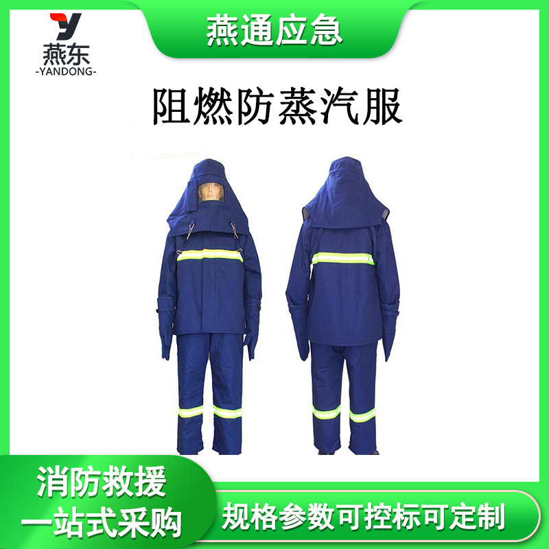 ABL-F02阻燃防蒸汽服防火抢险救援服高温作业用保护服