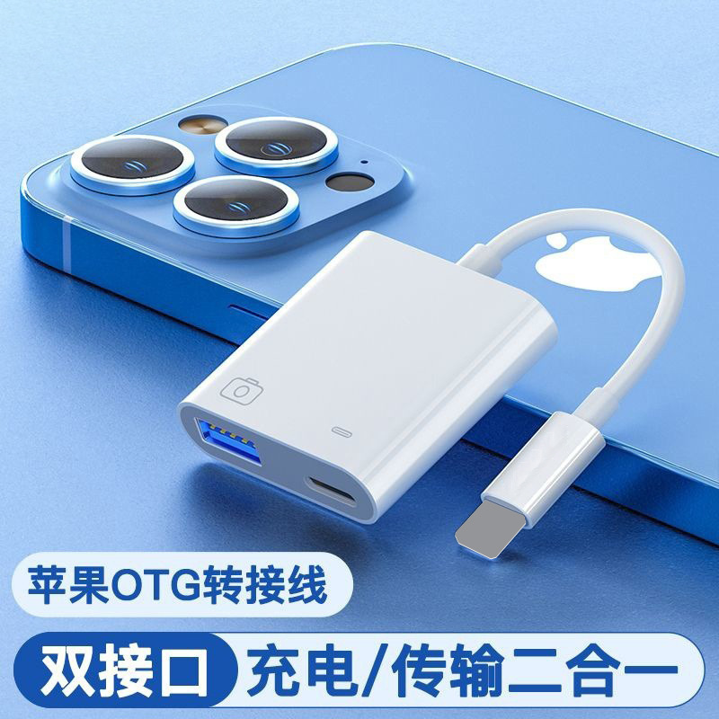 Applicable to Apple adapter mobile phone OTG charging 2-in -1 USB3.0 to Lightning adapter U disk keyboard