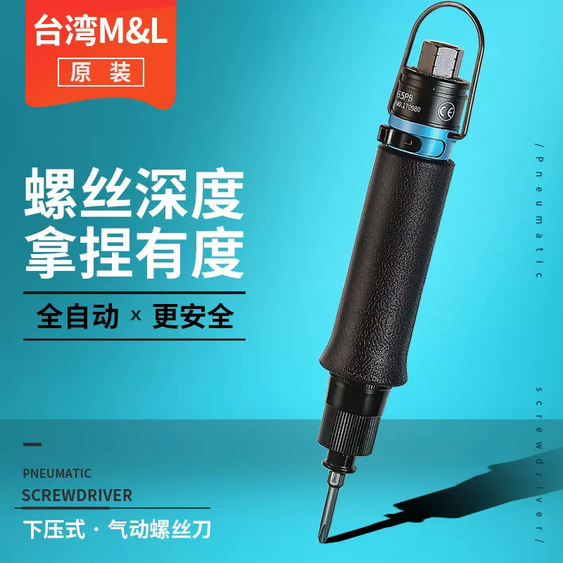 台湾M&L压式风批气动具扭力可调T35PB全自动气动螺丝刀业级