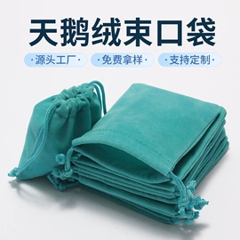绒布袋;棉布袋;首饰包装