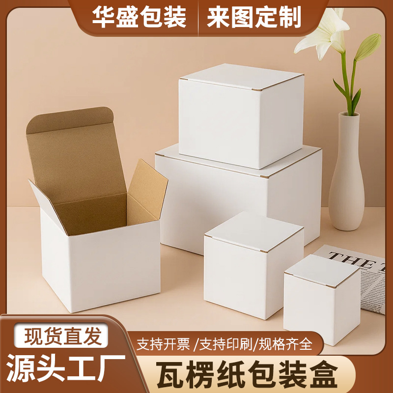 正方形白色瓦楞纸包装盒文创纸盒空白快递打包通用小盒子批发定制