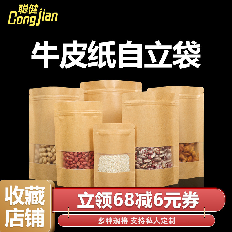 厂家批发开窗牛皮纸袋食品包装茶叶袋瓜子红枣密封口袋定制自封袋