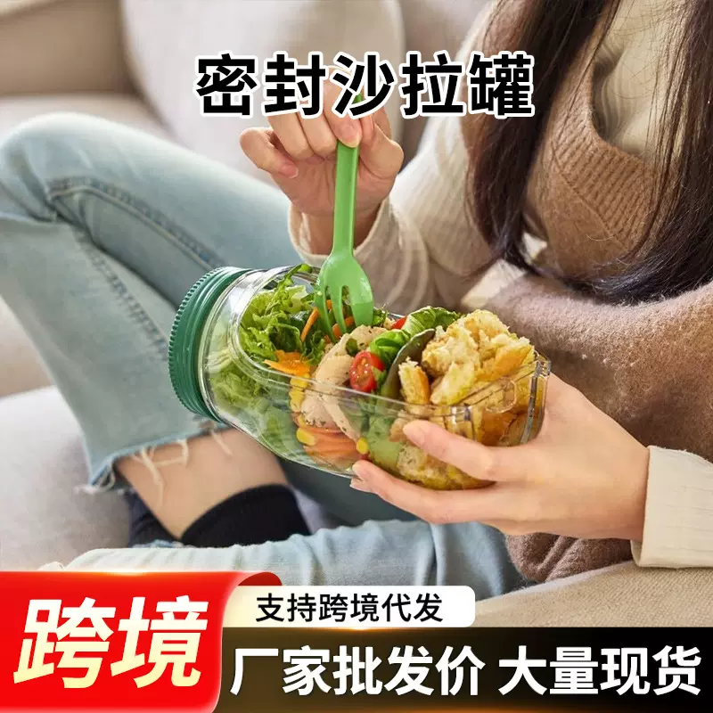 现货Saladkind  Salad Pod Built塑料防漏沙拉收纳罐跨境现货