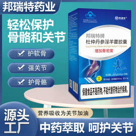 30粒邦瑞特杜仲丹参淫羊藿胶囊增加骨密度中药萃取健行批发健骨