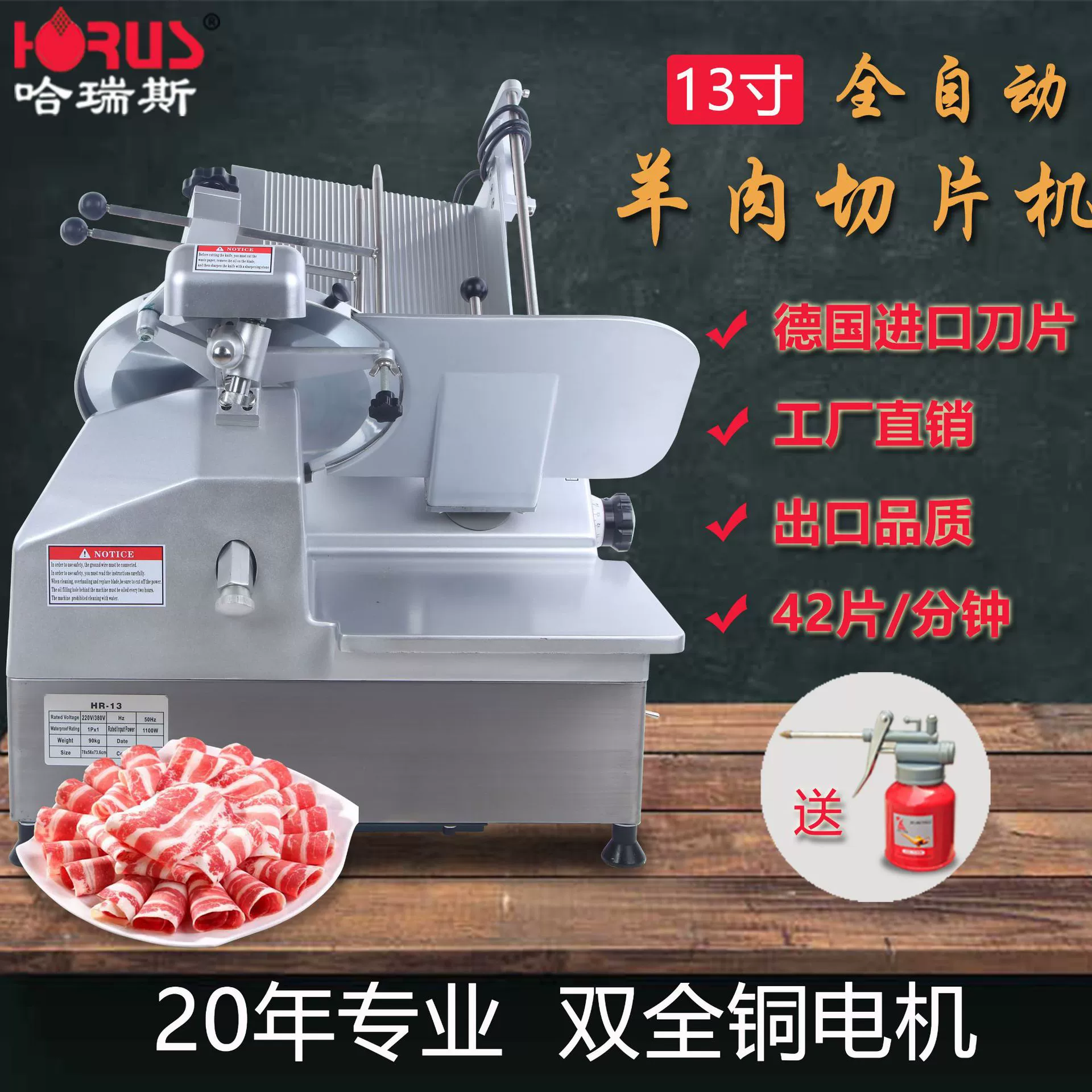 Harries 13-дюймовый полностью автоматический слайсер для овечьей говядины коммерческий слайсер для мяса поколение волос