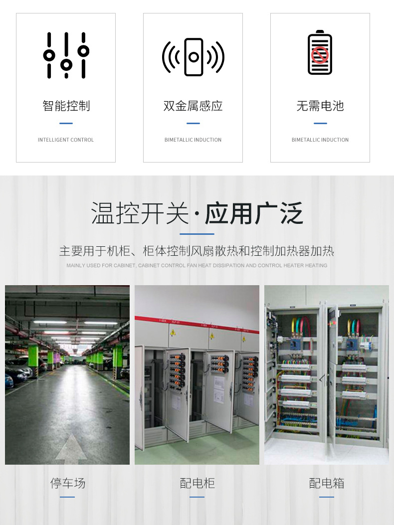 机柜温控器详情页_02.jpg