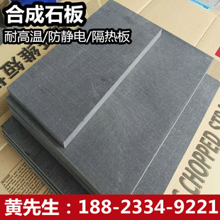 Synthetic Slate High Temperature Resistant Insulation Board Gray Black Carbon Fiber Board Anti-Static Synthetic Slate Zero-Cut Processing