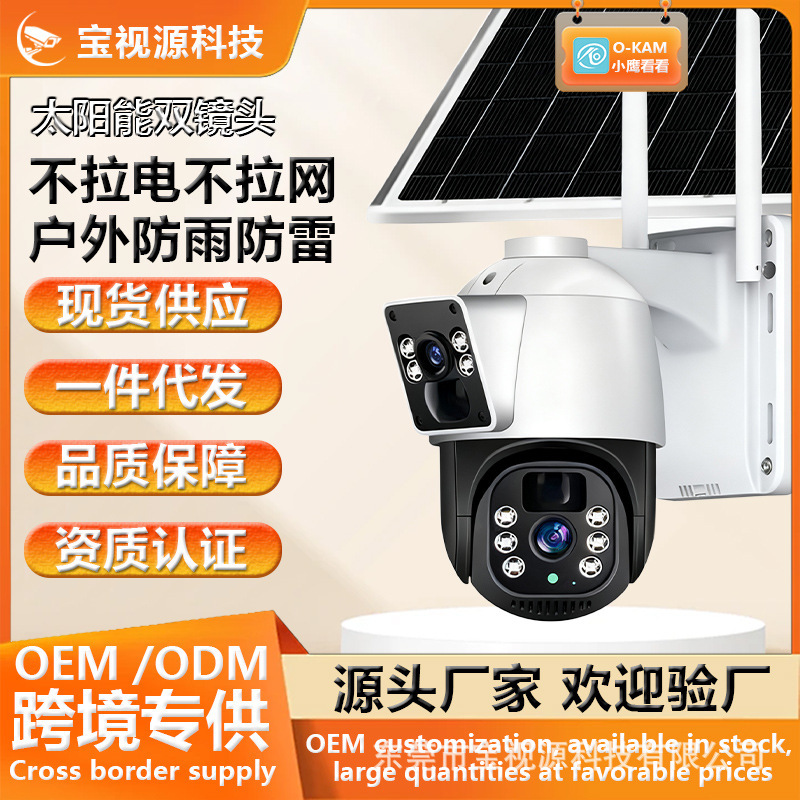 Outdoor solar surveillance camera night vision HD home wireless remote mobile phone monitor dual lens monitoring Outdoor solar surveillance camera night vision HD home wireless remote mobile phone monitor dual lens monitoring