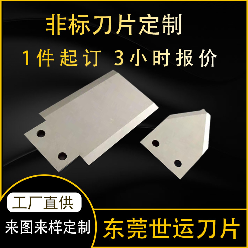 东莞市世运刀片科技有限公司