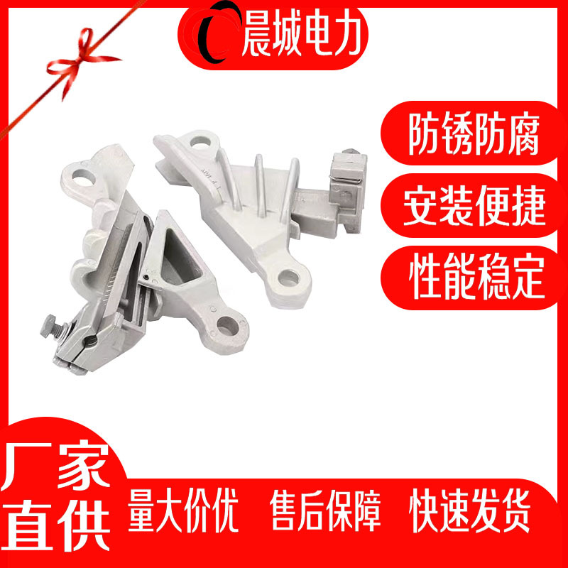 晨城电力连接金具厂家 NXL-1铝合金耐张线夹 适用导线35-50平方