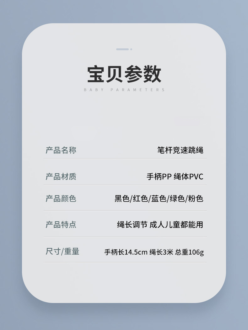 笔杆跳绳男款_13