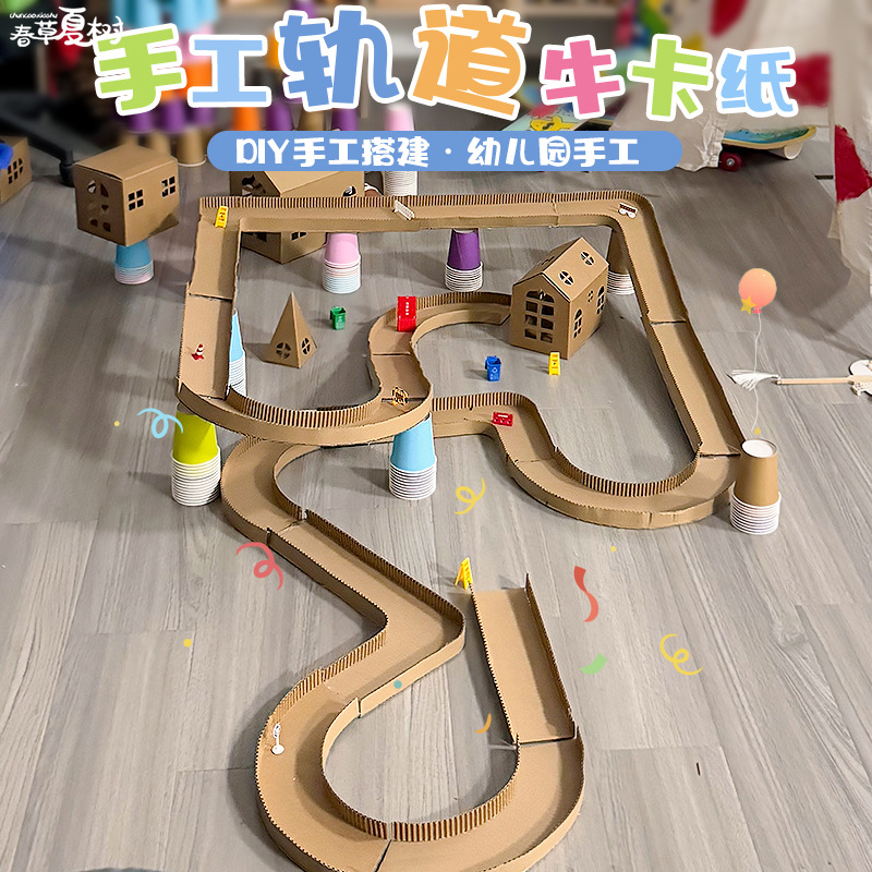 Handmade Creative Traffic Corrugated Paper Track Game Building Road Kindergarten Children's Puzzle Area Corner Material Decoration