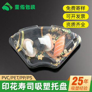 Manufacturer Wholesale Disposable Sushi Box Transparent Sashimi Salmon Packaging Box Fresh Box Wholesale Blister Tray