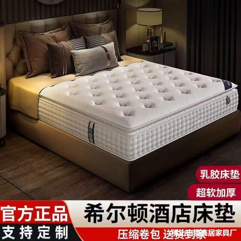 Hilton Five-Star Hotel Mattress Home Bedroom Vertical Spring Latex Cushion Spine Protector Waist Protector Soft and Hard Moderate Thickness