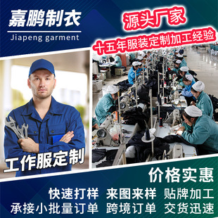 Work Clothes, Customized Security Clothes, Workshop Chefs, Food and Catering Labor Insurance Factory Clothes, Denim Suits, Small Batch Customization