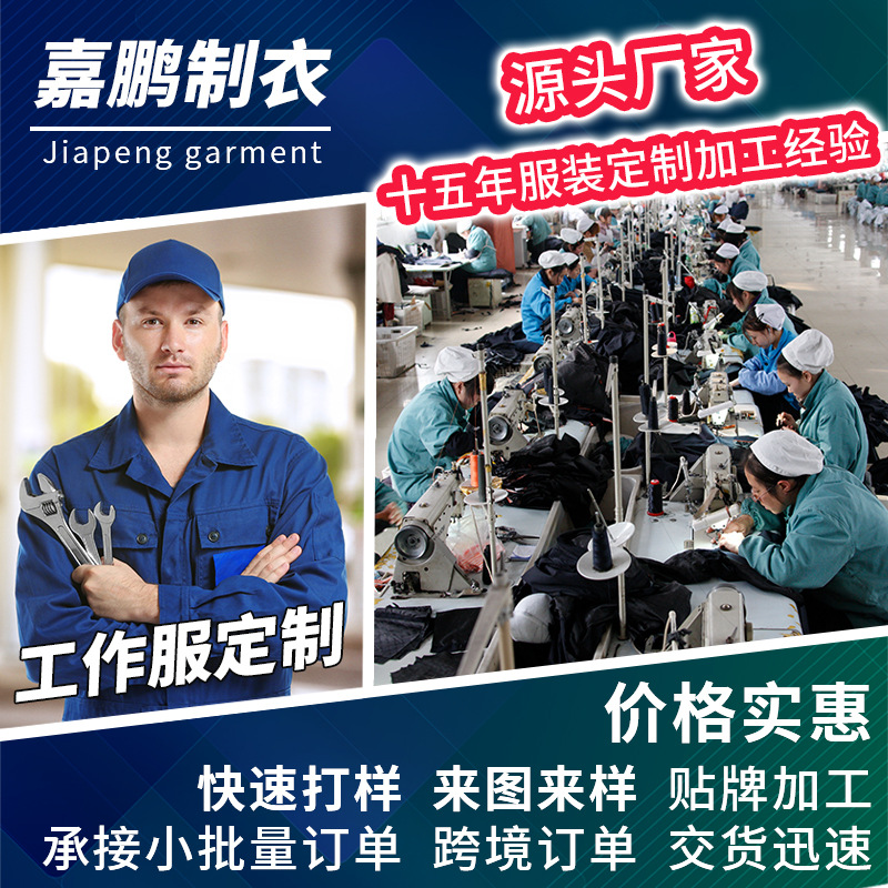 工作服定制保安服车间厨师食品餐饮劳保厂服牛仔衣套装小批量订做