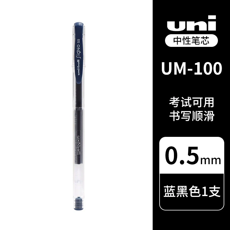 Японский UNI/Mitsubishi UM-100 Нейтральная ручка 0.5 мм для студента, экзамена и письма