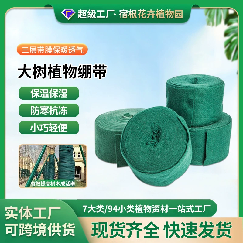 Защитная оберточная ткань для защиты от холода, нетканый материал, соломенная веревка, теплоизоляционная ткань, обертывание дерева, широкая повязка для растений, хлопок для дерева.