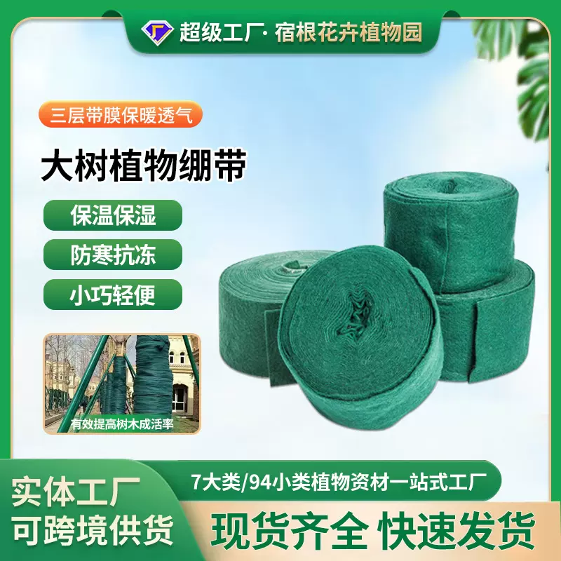 树木防寒包树布无纺布草绳保暖保温布裹树布宽型包树植物绷带树棉