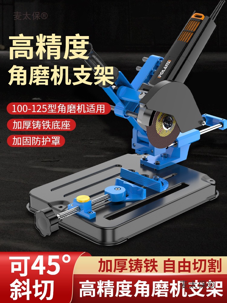 角磨机支架变切割机万用切割底座改木工台锯小型万能固定架麦太保