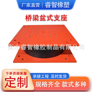Manufacturer Supplies Bridge Basin-Type Rubber Support, Shock-Proof Basin-Type Rubber Support