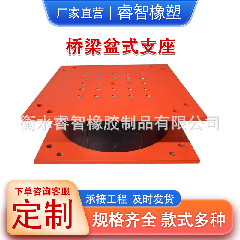 厂家供应桥梁盆式橡胶支座 隔震盆式橡胶支座
