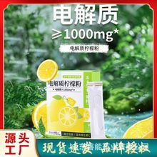 柠檬粉电解质柠檬茶粉冻干水溶柠檬果粉柠檬提取物厂家批发柠檬粉