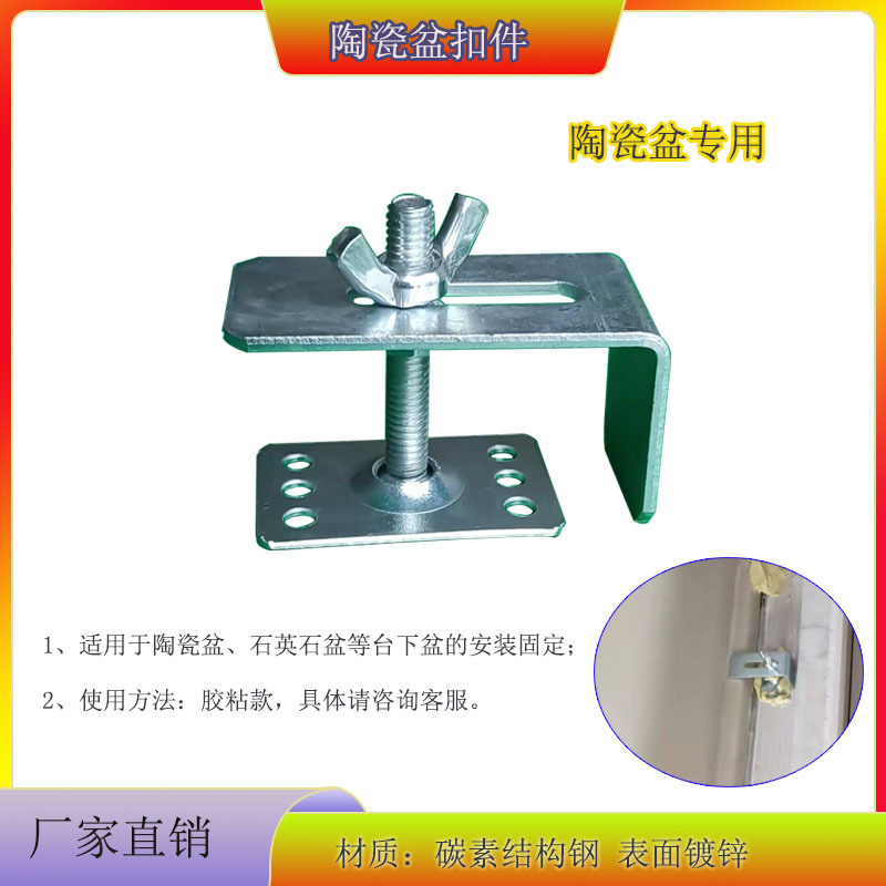 陶瓷台下盆扣件卡扣 洗脸盆面盆安装固定件卡扣卡子 陶瓷盆扣件