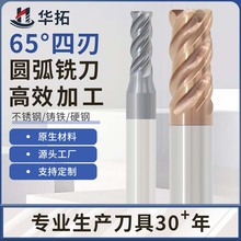 65度钨钢铣刀四4刃圆鼻直刀硬质合金CNC数控刀具不锈钢加工立铣刀