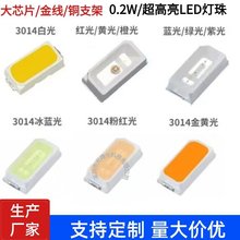 3014����t��0.2W�S�׾G�����������l��ۼt�~֧��led�NƬ����