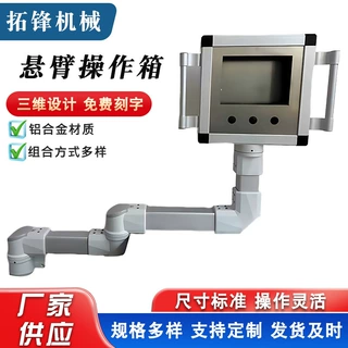 定制机床悬臂控制箱机床吊臂摇臂铝合金操作箱人机界面触摸屏