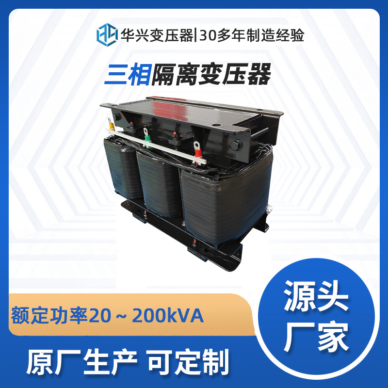 武汉华兴变压器生产厂家直供SG-16kVA三相干隔离变压器440v转380v