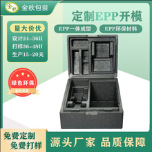 EPP包装成型定制充电机硬质包装箱盒制品防静电epp高密度材料厂家