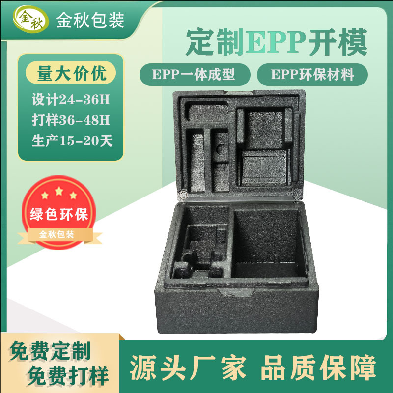 EPP包装成型定制充电机硬质包装箱盒制品防静电epp高密度材料厂家