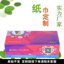 广告盒装抽纸批发纸巾纸需按生产餐饮饭店单位宣传抽取式纸巾批发