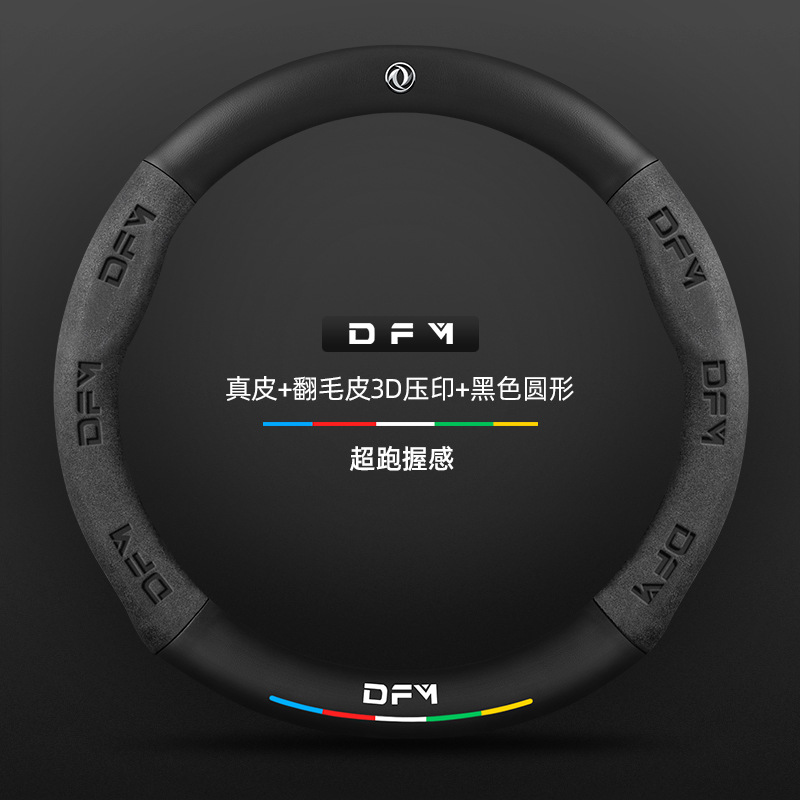 천연 가죽 스웨이드 3D 양각 검정색 원형 Dongfeng 로고