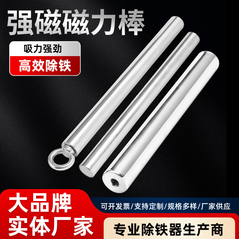 6000高斯强磁磁棒耐高温磁力架强力吸铁棒磁铁棒磁棒除铁磁力棒